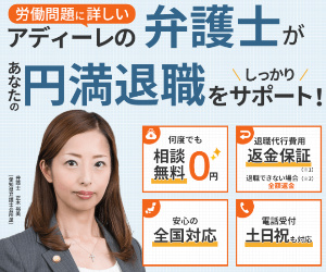 アディーレ法律事務所